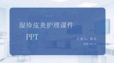 濕疹皮炎護理課件 PPT