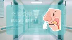 全國愛鼻日鼻涕異常健康提示課件 PPT
