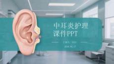 中耳炎護理課件 PPT