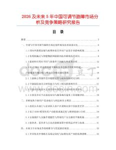 2026及未來5年中國可調(diào)節(jié)路障市場分析及競爭策略研究報告