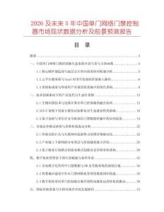 2026及未來5年中國單門網絡門禁控制器市場現狀數據分析及前景預測報告