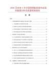 2026及未來5年中國網絡配線架市場現狀數據分析及前景預測報告