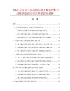2026及未來5年中國電纜工程驗收機市場現狀數據分析及前景預測報告