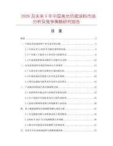2026及未来5年中国高光仿瓷涂料市场分析及竞争策略研究报告