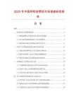 2025年中國網(wǎng)吧收費機市場調(diào)查研究報告