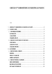 G通信技術產業鏈深度剖析及市場投資機會評估報告