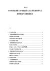 2025-2030動物疫病野生動物防控作業行業市場持續研究及創新實踐與發展挑戰報告