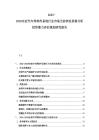 2025-2030東亞汽車零部件系統(tǒng)行業(yè)市場(chǎng)當(dāng)前狀況供需分析投資潛力評(píng)估規(guī)劃研究報(bào)告