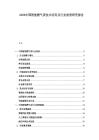2026中國智能燃氣表技術應用及行業前景研究報告
