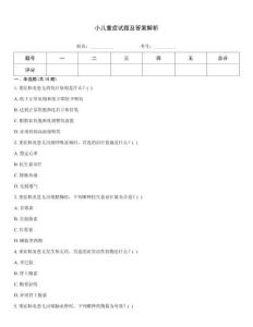小兒重癥試題及答案解析
