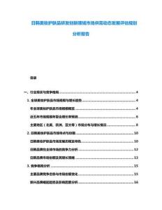 日韓美妝護膚品研發創新領域市場供需動態發展評估規劃分析報告
