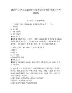 2026年山西運城農業職業技術學院單招職業適應性考試題庫參考答案詳解