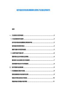 城市監控系統高清圖像處理電子設備應用研究