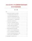 2026及未來5年光通信維護檢測設備項目可行性研究報告