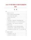 2025年中國竹雕仿古花瓶市場調查研究報告
