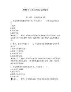 2026年新版保密員考試題庫含完整答案【考點梳理】