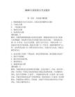 2026年新版船員考試題庫附答案【預熱題】