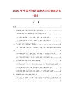 2025年中國可調式滴水架市場調查研究報告