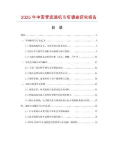 2025年中國背底漆機市場調查研究報告