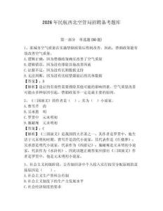 2026年民航西北空管局招聘備考題庫及參考答案詳解一套