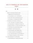 2025年中國(guó)搖擺雙門柜門鎖市場(chǎng)調(diào)查研究報(bào)告