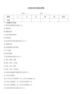 水痘相關(guān)的試題及答案