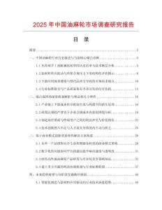 2025年中國油麻輪市場調查研究報告