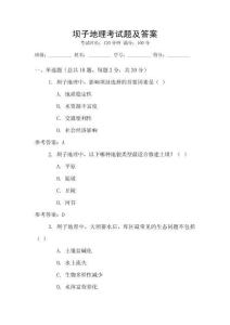 坝子地理考试题及答案
