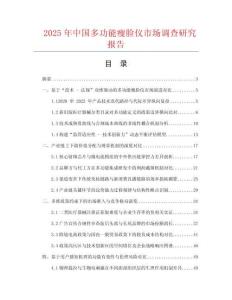 2025年中國多功能瘦臉儀市場調查研究報告