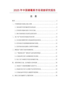 2025年中國磷霉素市場調(diào)查研究報告