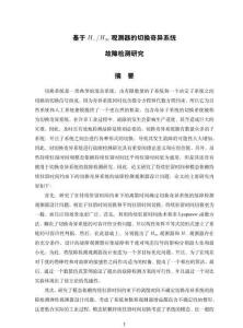 基于H-H∞观测器的切换奇异系统故障检测研究