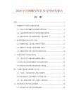 2026年浮閥螺母項目可行性研究報告