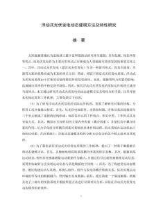 浮動式光伏發電動態建模方法及特性研究