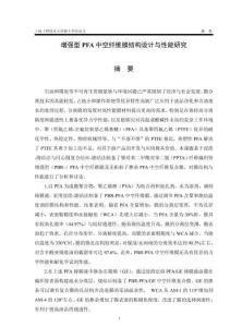 增強型PFA中空纖維膜結構設計與性能研究