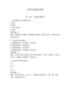 樂理考試理論試題及參考答案【奪分金卷】