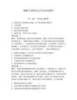 2026年新船員安全知識試題庫含答案（預熱題）