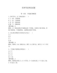 樂理考試理論試題及參考答案（奪分金卷）