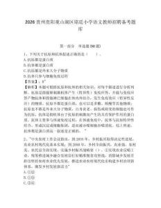 2026貴州貴陽觀山湖區銘廷小學語文教師招聘備考題庫附答案詳解（輕巧奪冠）