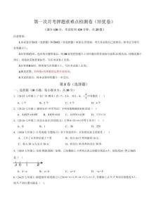 第一次月考押題重難點檢測卷（培優卷）（考試范圍：有理數+有理數的運算全部內容）（原卷版）