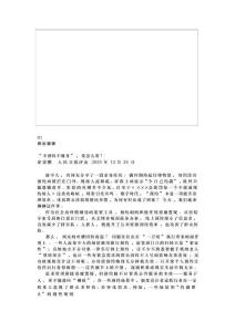 高考作文最新熱點時評素材：整治AI魔改、新年獻詞、不準入庫、互聯網“升堂”、小作文“斷案”...