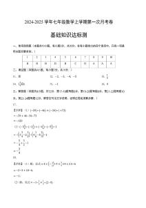 七年级数学第一次月考卷（人教版2024）（参考答案）