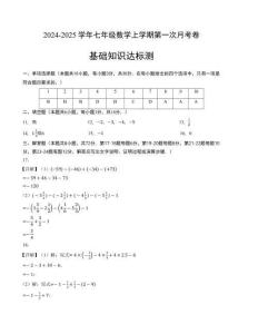 七年級數學第一次月考卷（人教版2024）（參考答案）