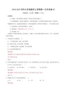 七年级数学第一次月考卷02（全解全析）（人教版2024）