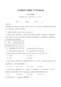 七年級數學上學期第二次月考·拔尖卷（人教版2024，舉一反三，測試范圍：第1章 有理數~第5章 一元一次方程）（原卷版）