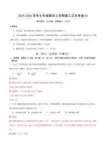 七年级数学上学期第三次月考卷01（全解全析）（人教版新教材）
