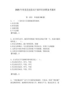 2025年米易縣技監(jiān)局下屬單位招聘備考題庫附答案