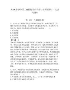 2026春季中國工商銀行甘肅省分行校園招聘271人備考題庫及答案詳解（歷年真題）