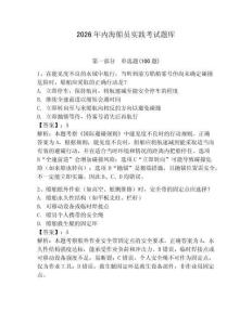 2026年內(nèi)海船員實(shí)踐考試題庫(kù)含答案ab卷