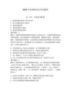 2026年內(nèi)海船員證考試題庫(kù)及參考答案【能力提升】