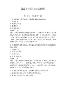 2026年內(nèi)海船員證考試題庫(kù)及參考答案（突破訓(xùn)練）